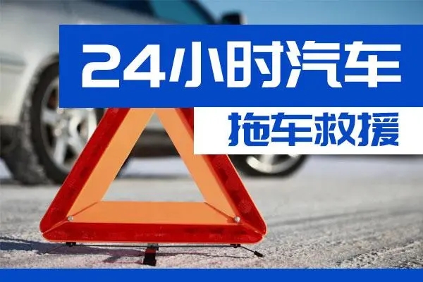 张家口市通州区附近一辆汽车发动机故障无法启动需要拖车救援